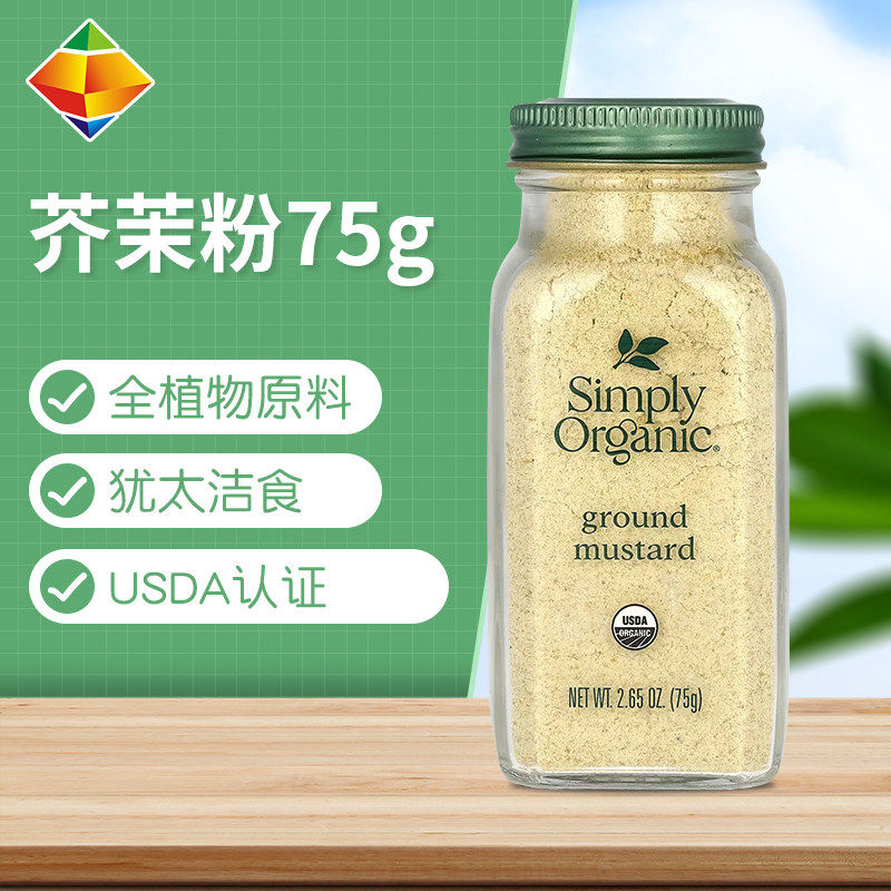 美国 Simply Organic 芥末粉生鱼片山葵根粉辛辣日式料理凉拌75g