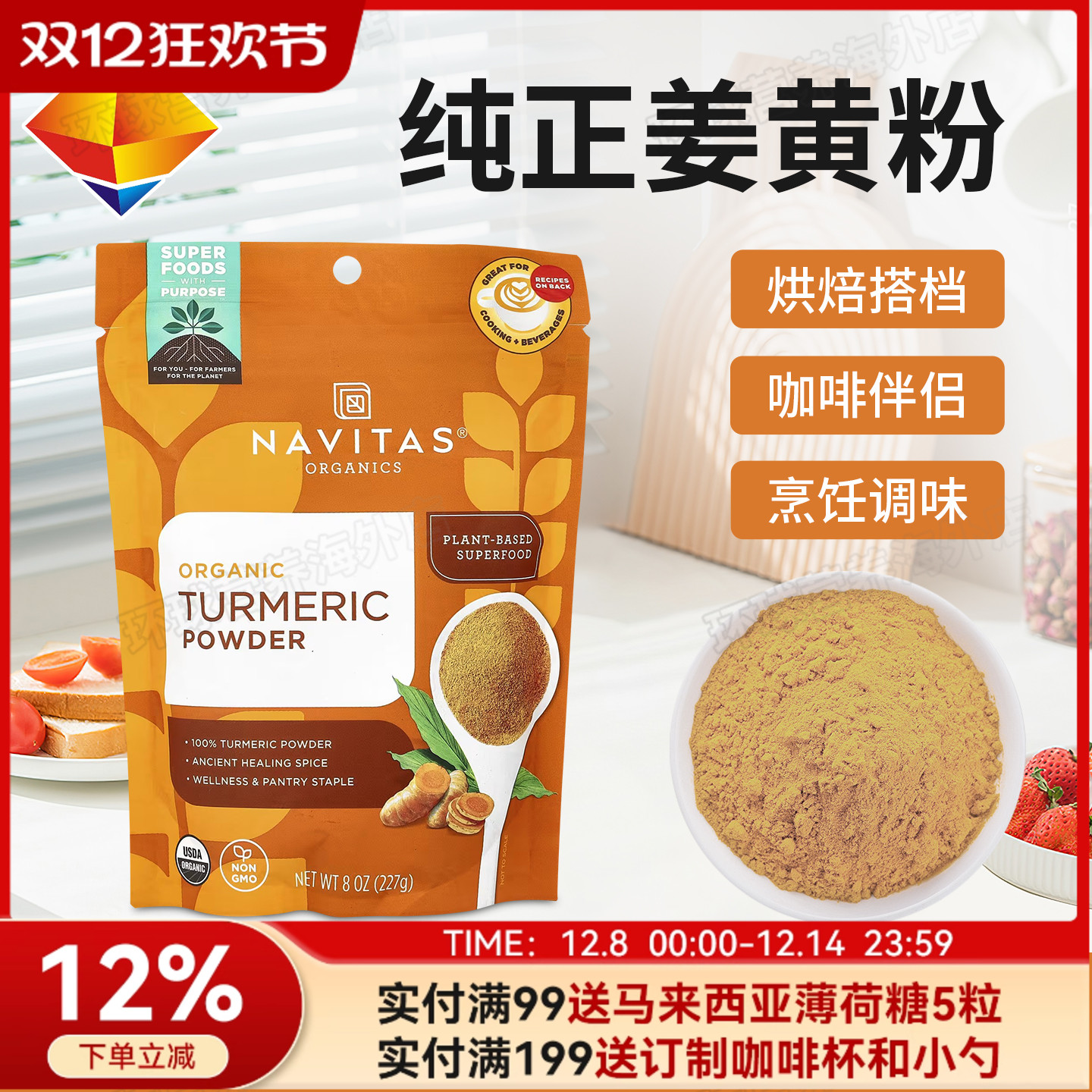 Navitas姜黄粉黄金奶着色