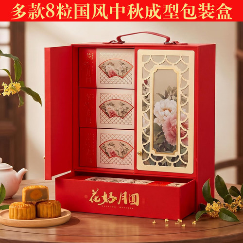 新款月饼礼盒8粒精品包装盒硬盒