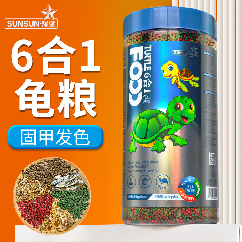 森森小乌龟饲料通用龟龟粮鱼干虾干幼龟巴西龟草龟龟料颗粒专用粮