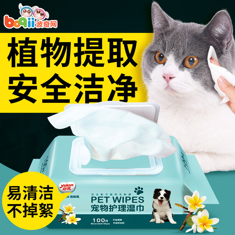 波奇网怡亲宠物用品湿巾狗狗猫咪除臭去泪痕擦脚清洁湿纸巾100片