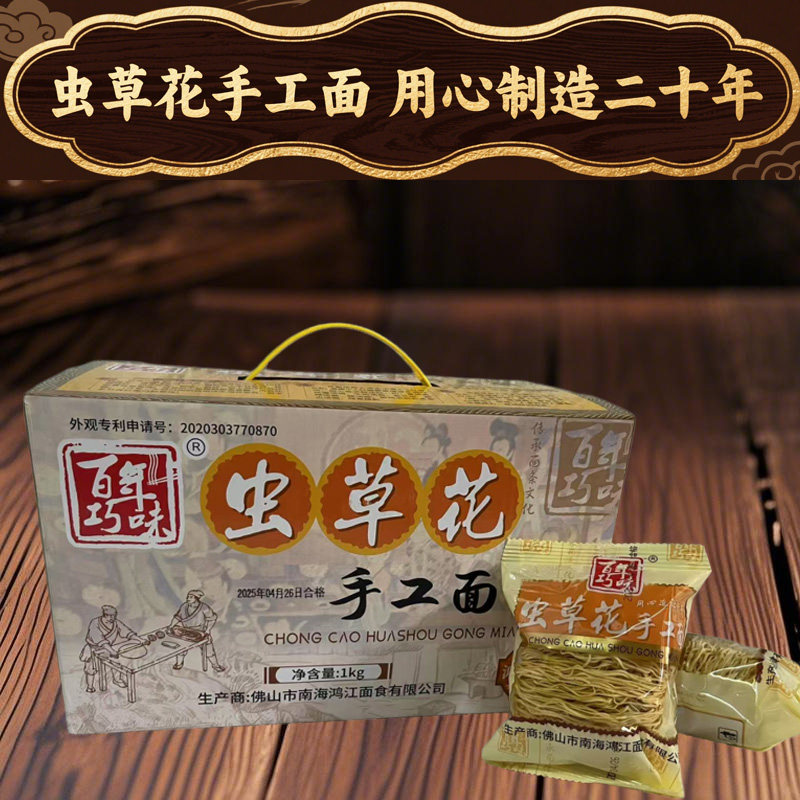 百年巧味手工虫草花面独立包装