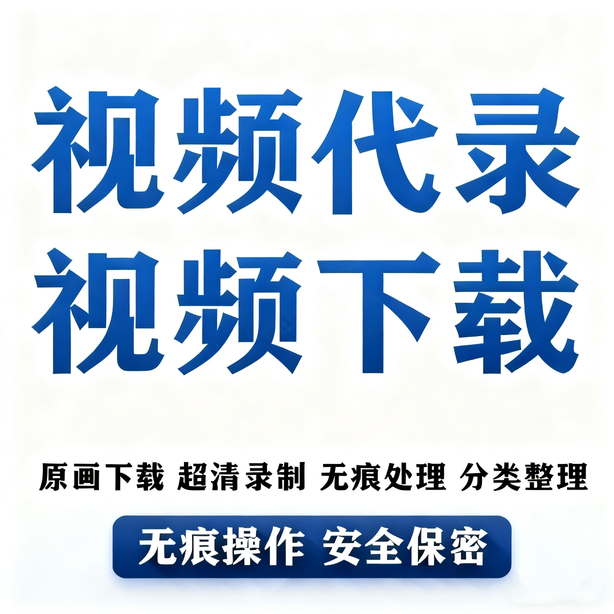 网页视频下载提取代录课程讲座直播会议录制app代下载提取转换mp4