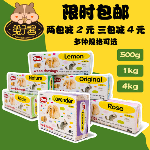 包邮ono仓鼠木屑除臭杀菌熊无粉