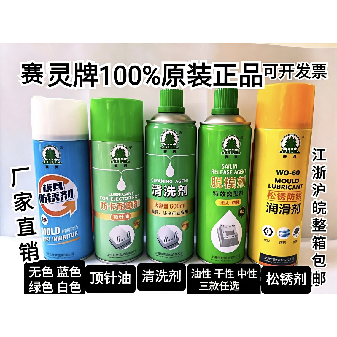 上海赛灵模具清洗剂防卡耐磨顶针