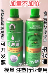 上海模具清洗剂洗模水工业塑料塑胶去表面油污油脂不损伤表面
