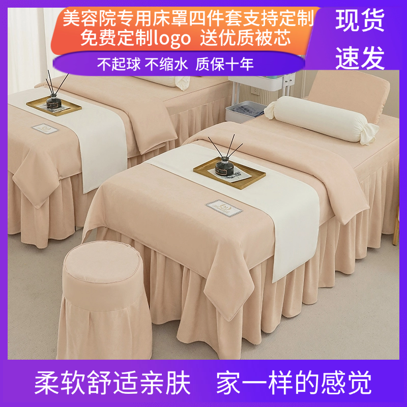 新款美容床罩四件套美容院洗头按摩理疗推拿床套亲肤轻奢欧式纯色