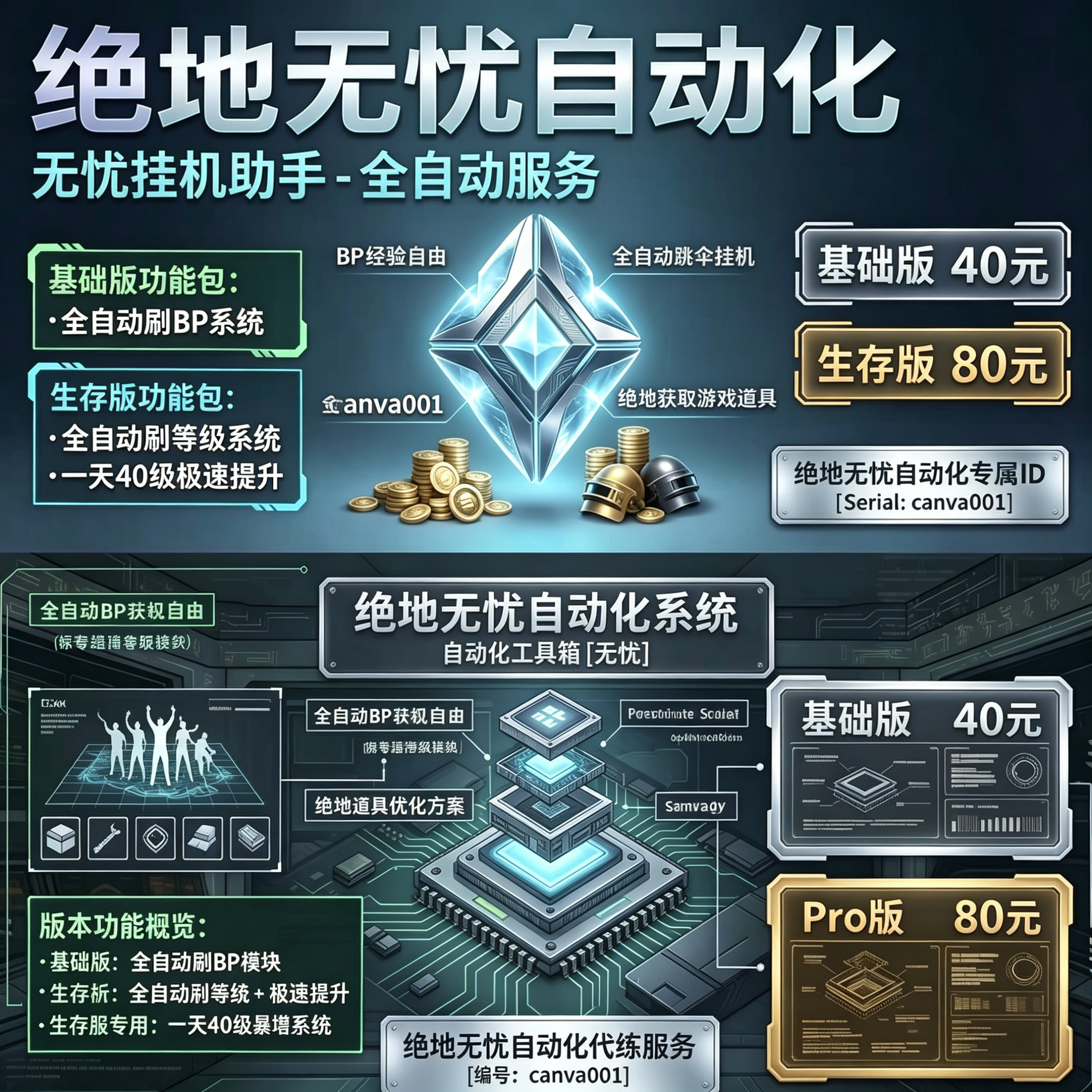 绝地求生通行证挂bp挂竞技挂等级图片