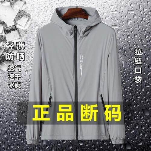 【品牌】冰丝防晒衣男防紫外线夏季薄款防晒服新款高档钓鱼服外套