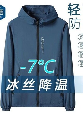 冰丝防晒衣男夏季冰凉超薄透气防紫外线防晒服男士运动连帽皮肤衣