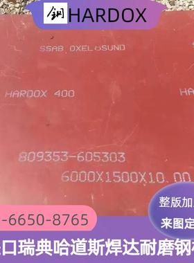 进口悍达hardox400 450 500 600耐磨钢板激光切割焊达耐磨板加工