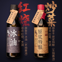 薛泰丰【冰油+原浆特酿】古法酿造酱油特级酱油组合