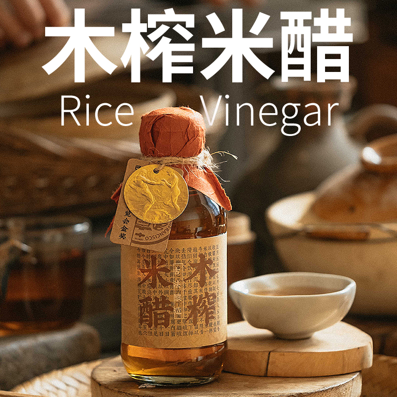 薛泰丰古法工艺酿造传统木榨米醋