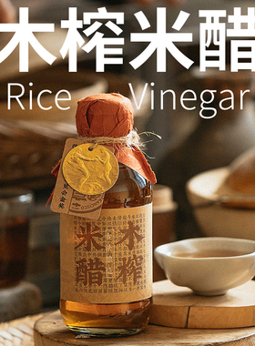 薛泰丰木榨米醋古法工艺酿造传统木榨米醋香醋蟹醋饺子醋200ml