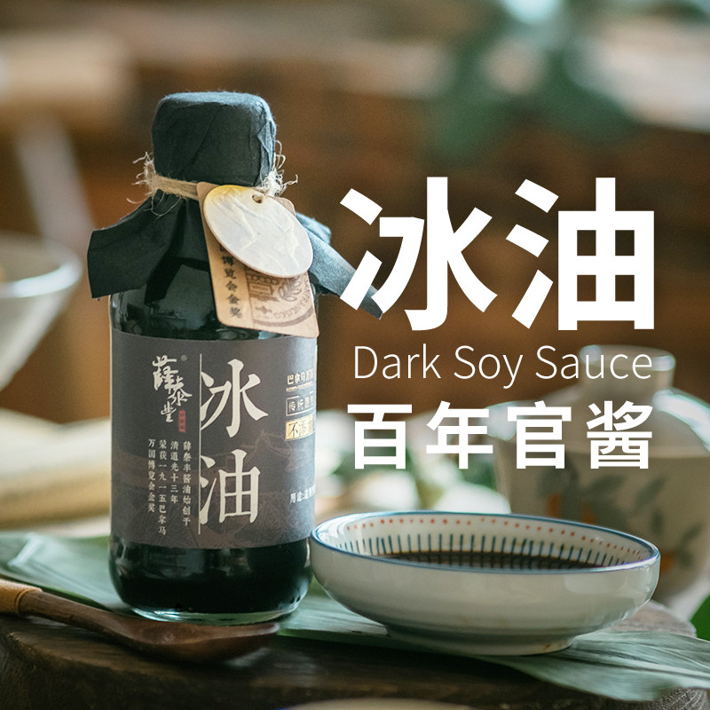 薛泰丰冰油特级酱油非遗古法老抽酱油不添加防腐剂焦糖色200ml