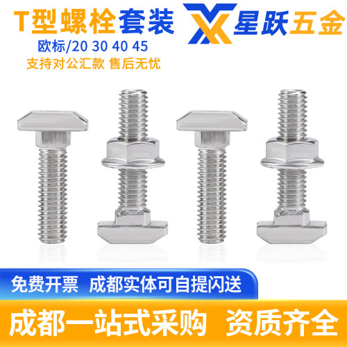 欧标T型螺丝铝型材栓法兰螺母