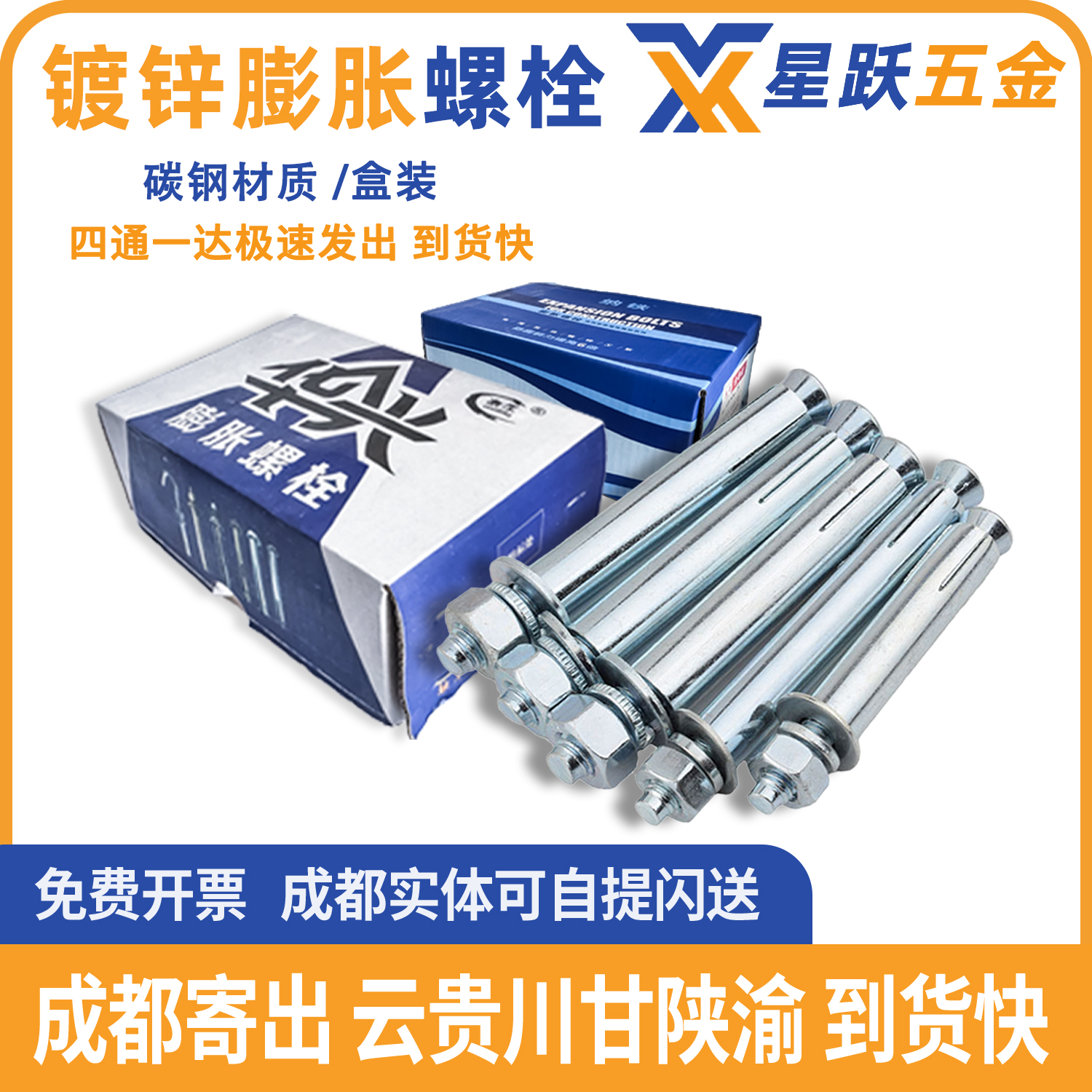 【企业购】国标镀锌膨胀螺栓