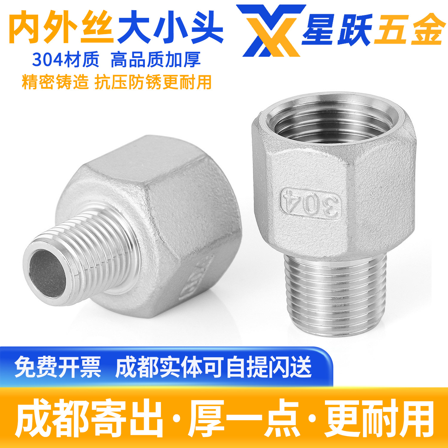 304不锈钢内外丝大小头变径转换接头内牙转外牙接头3/6分转4分1寸,基础建材,接头,淘宝优惠券,粉丝福利购,淘宝优惠卷
