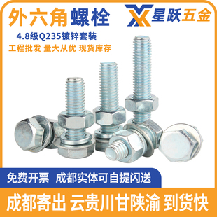 4.8级Q235镀锌外六角头螺栓镀锌螺丝螺母套装 M6M8M10M12M14M16M18