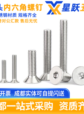 304不锈钢沉头内六角螺丝平头平杯六角螺栓钉M3M4M5M6M8M10M12M14