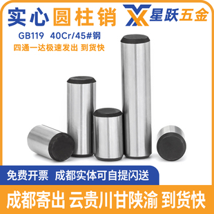 GB119圆柱销45钢40Cr加硬淬火定位销实心固定销钉M3M4M5M6M8M1012