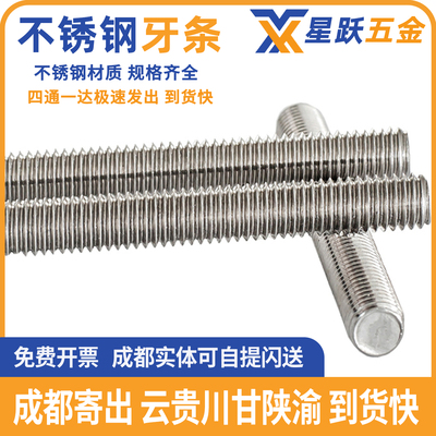【企业购】304不锈钢全螺纹牙条