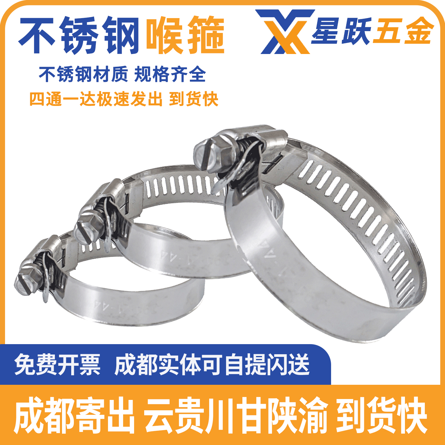 【企业购】304不锈钢喉箍