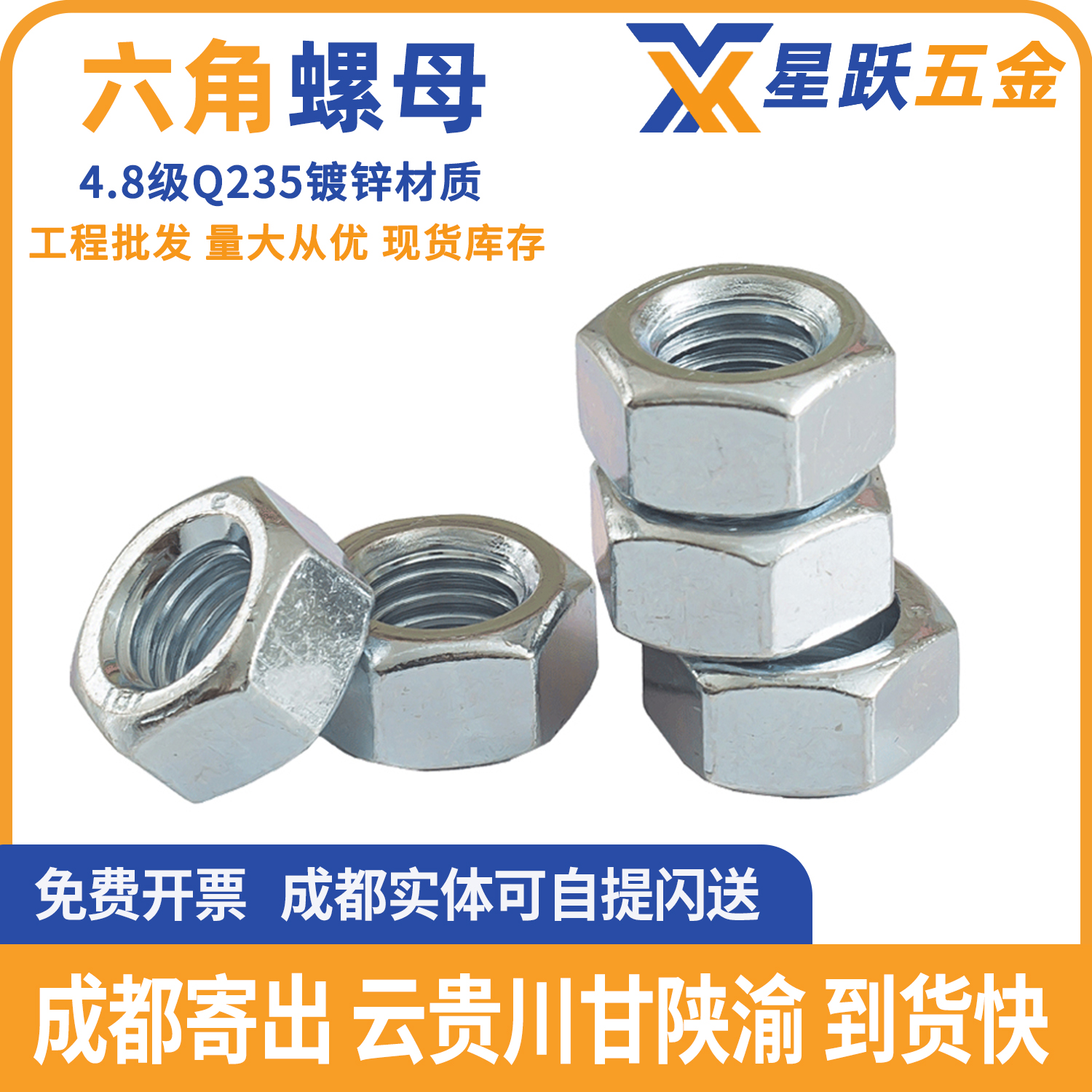 4.8级Q235镀锌螺母六角丝帽