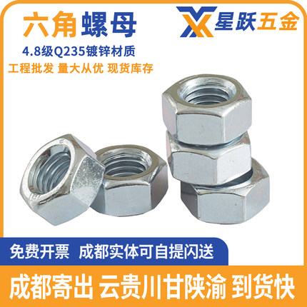 4.8级镀锌Q235螺母六角螺母螺丝帽M3M4M5M6M8M10M12M14M16M30