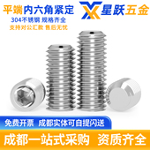 304不锈钢平端紧定螺丝钉内六角无头机米顶丝止付螺栓DIN913