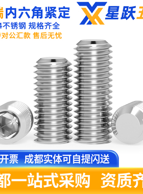 304不锈钢平端紧定螺丝钉内六角无头机米顶丝止付螺栓DIN913