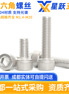 304不锈钢内六角螺丝钉加长圆柱头杯头螺栓DIN912/GB70.1国标