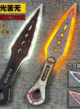 Apex传家宝模型恶灵苦无黎明的黄昏充电炫酷发光武器道具游戏模型