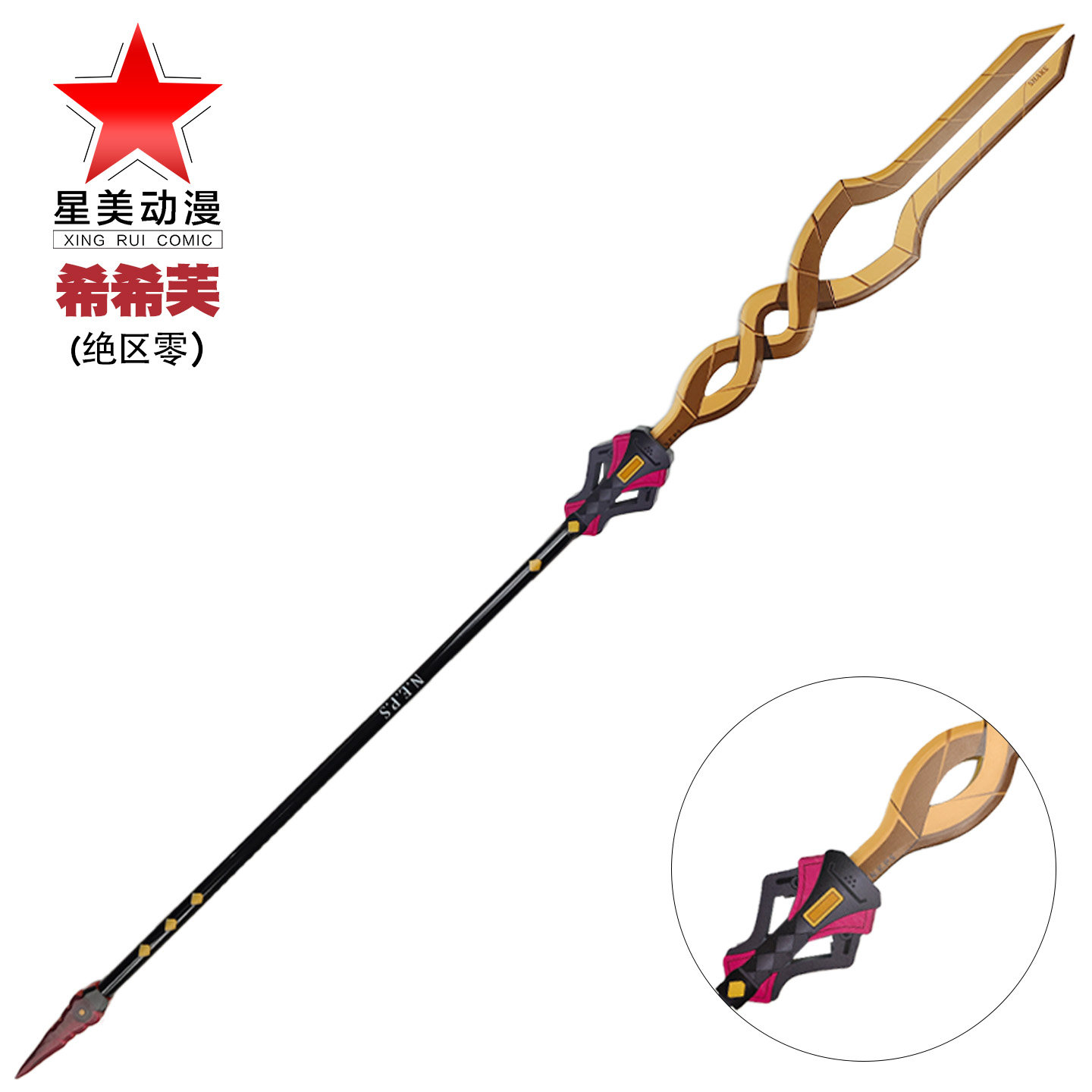 绝区零希希芙cos可拆分竹&pvc武器法杖长矛枪摆件拍摄道具未开刃图片