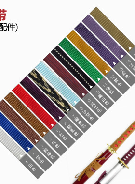 刀柄绑带 木刀手柄刀柄剑柄剑鞘绕绳刀绳刀带绑绳绑带 均可更换
