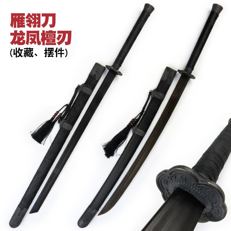 雁翎刀黑金古刀龙凤檀木刃未开刃