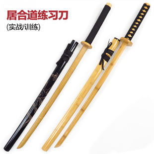 拔刀剑带鞘剑道居合道武士刃武术高强度练习训练对练道具竹木刀
