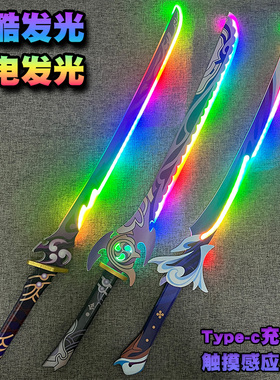 游戏周边COS二次元武器幻彩发光道具白经津雾切无想一刀儿童玩具