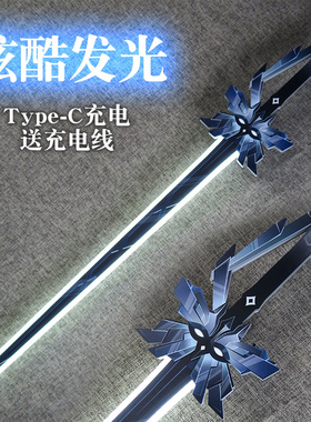 卡皮塔诺武器愚人众队长幻彩发光单手大剑COS漫展二次元拍摄道具