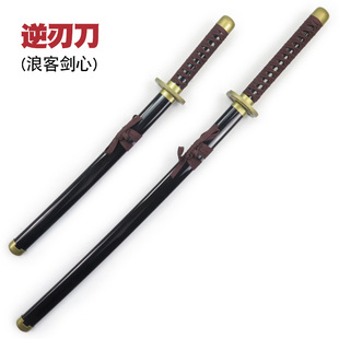 浪客剑心COS刀绯村剑心逆刃刀佐藤健电影动漫版武器儿童道具木刀