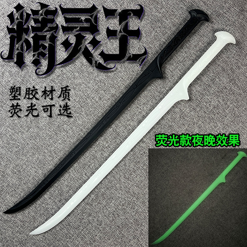 精灵王高强度一体塑胶刀炫酷夜光发光魔戒指环王影视道具模型周边