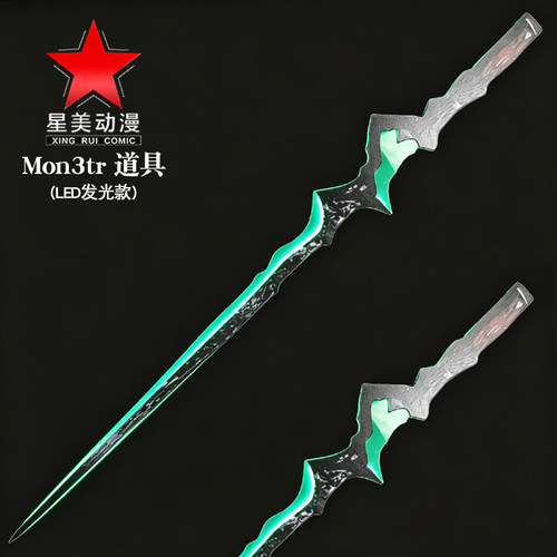 明日方舟同款Mon3tr手持道具武器刀剑未开刃漫展cosplay网红摆件