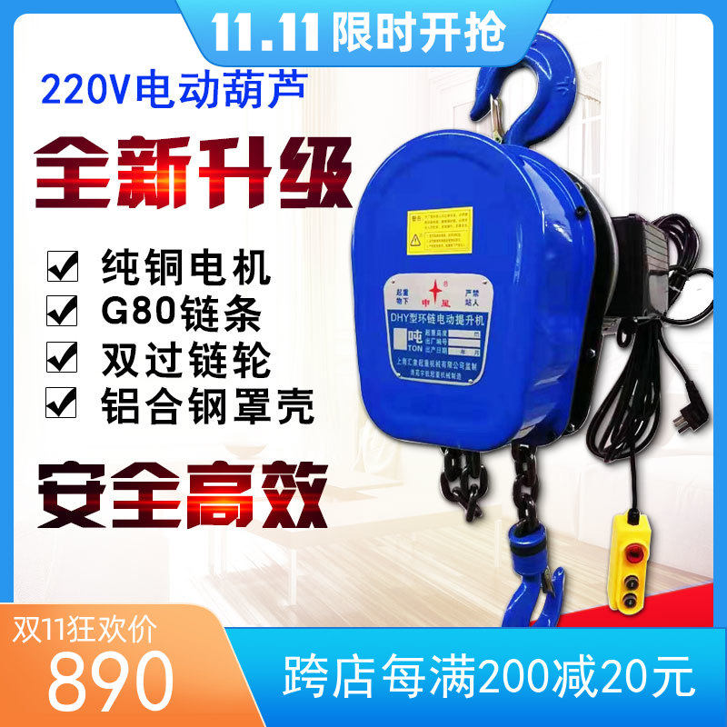 新款环链电葫芦220V1吨吊提升机