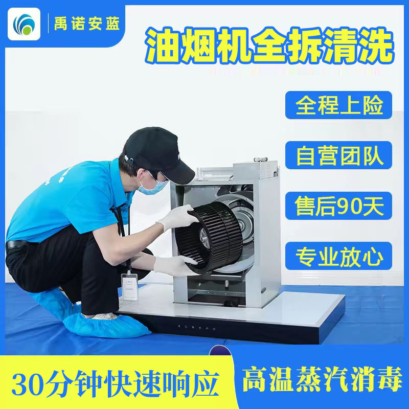 油烟机清洗上门服务深度拆洗商用家电维修家政脱排清洁理消毒专业