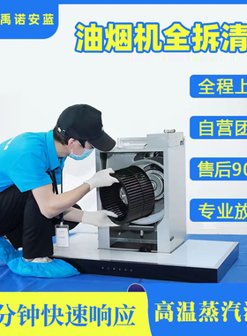 油烟机清洗上门服务深度拆洗商用家电维修家政脱排清洁理消毒专业