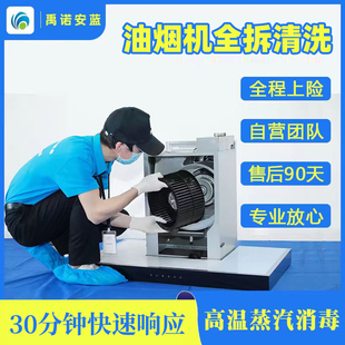 油烟机清洗上门服务深度拆洗商用家电维修家政脱排清洁理消毒专业