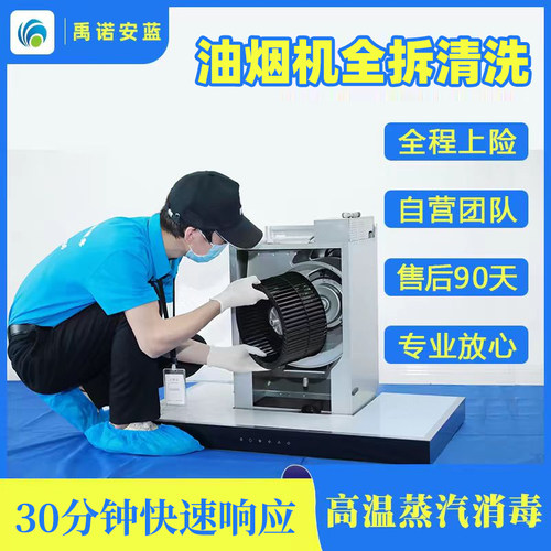 油烟机清洗上门服务深度拆洗商用家电维修家政脱排清洁理消毒专业