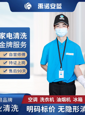 洗衣机清洗服务空调深度清洁油烟机拆洗冰箱地暖上门消毒清理北京
