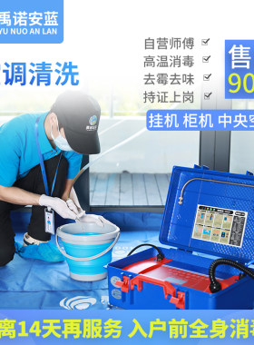杭州清洗空调上门服务清洁清理中央家电深度杀菌消毒挂机柜机专业