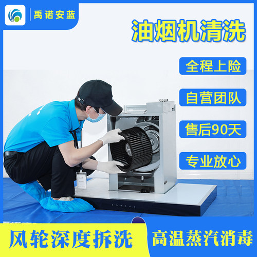 油烟机清洗上门服务深度拆洗商用家电维修家政脱排清洁理消毒专业